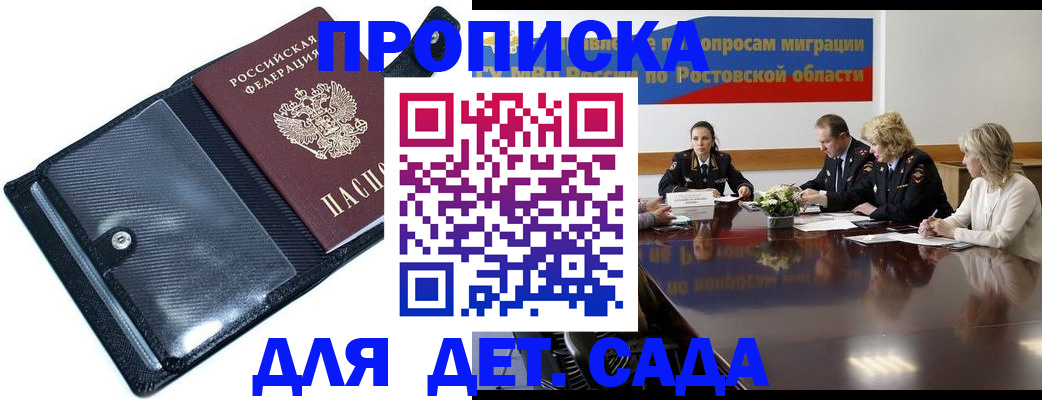 прописка в Угличе