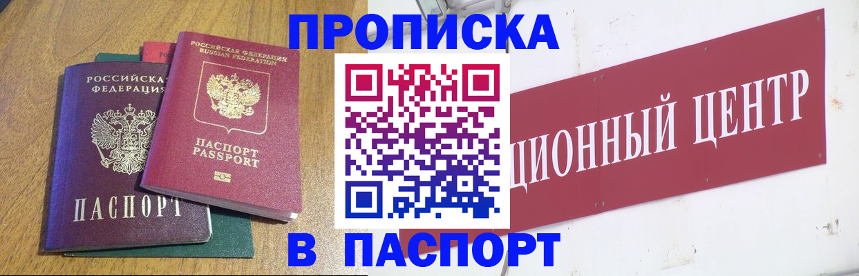 временная прописка в Угличе